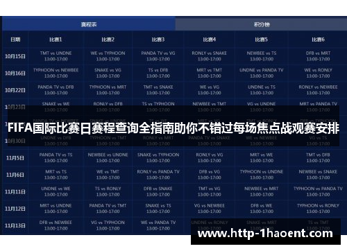 FIFA国际比赛日赛程查询全指南助你不错过每场焦点战观赛安排 FIFA国际比赛日赛程查询全指南助你不错过每场焦点战观赛安排